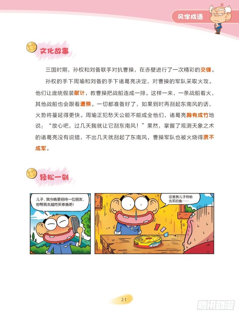 64 风字成语（3）-第64话