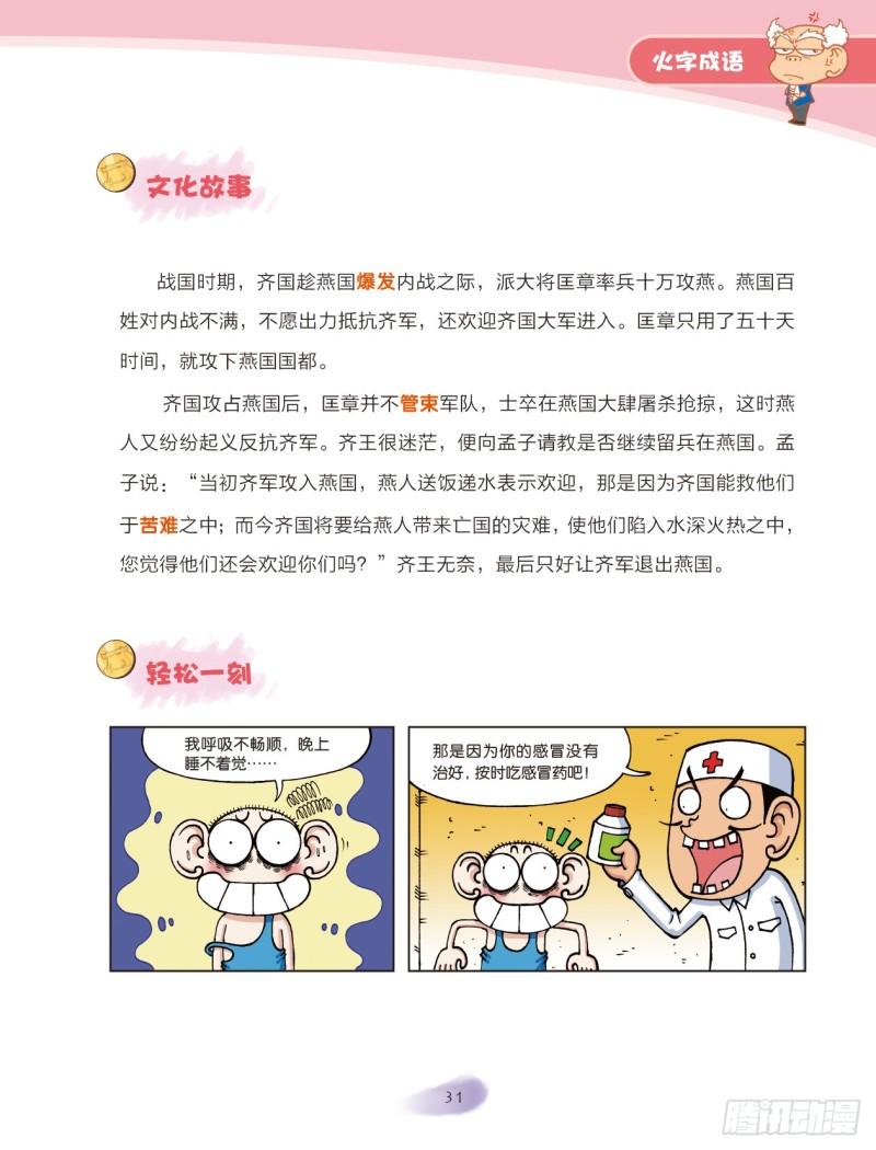 66 火字成语（2）-第66话