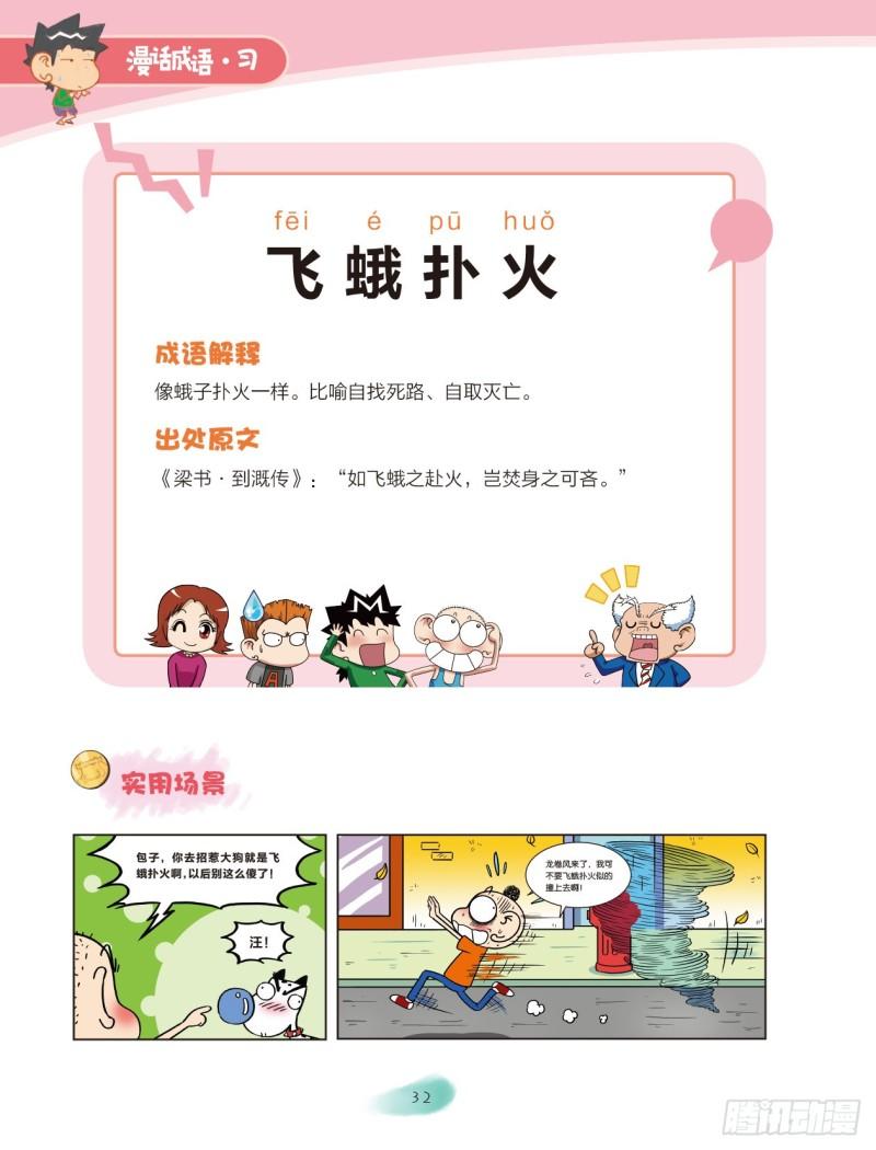 66 火字成语（2）-第66话
