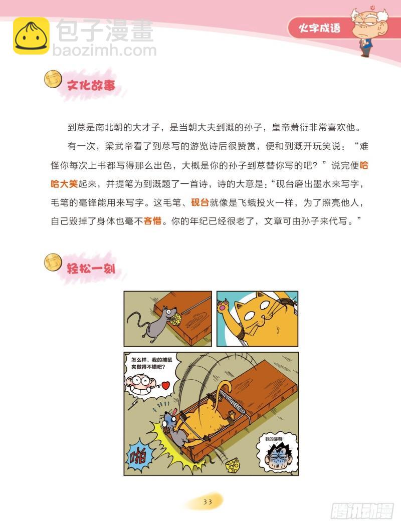66 火字成语（2）-第66话