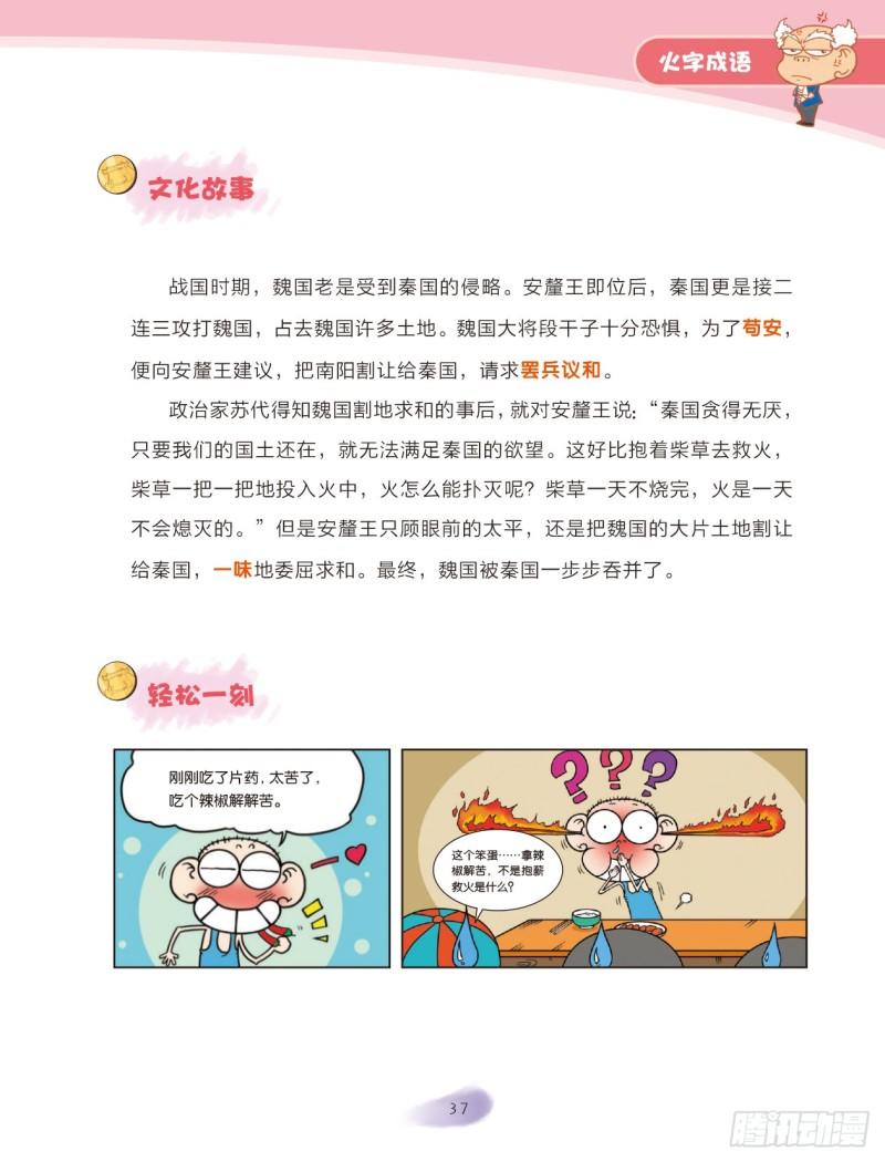 66 火字成语（2）-第66话