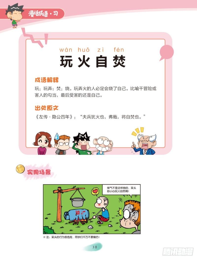 66 火字成语（2）-第66话