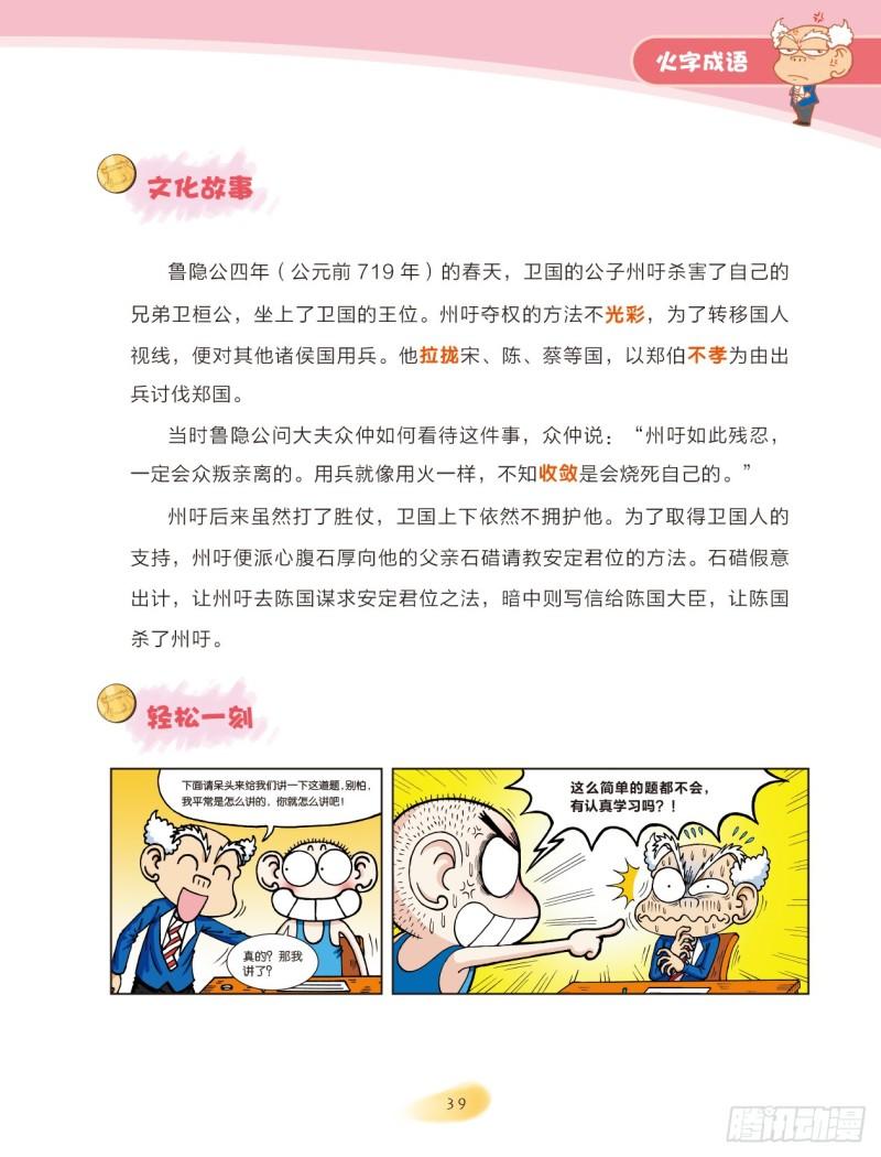 66 火字成语（2）-第66话