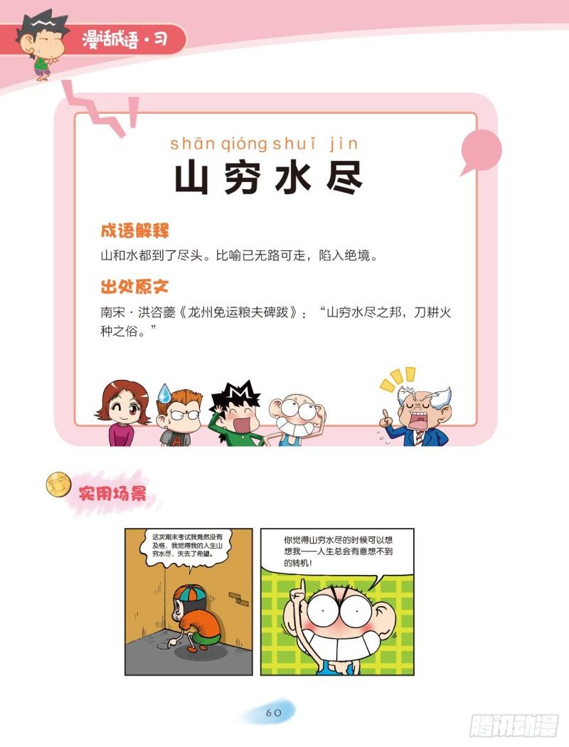 68 水字成语（2）-第68话