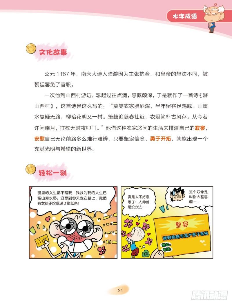 68 水字成语（2）-第68话