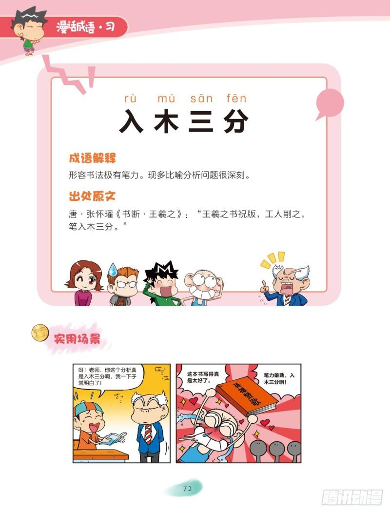 70 木字成语（2）-第70话
