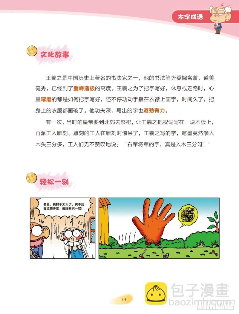 70 木字成语（2）-第70话