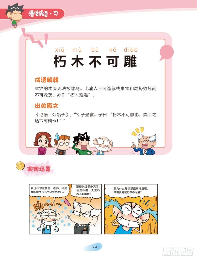 70 木字成语（2）-第70话