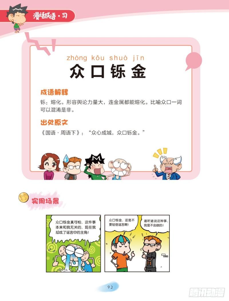 72 金字成语（1）-第72话