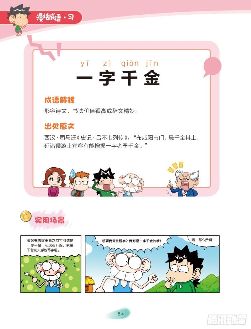 72 金字成语（1）-第72话