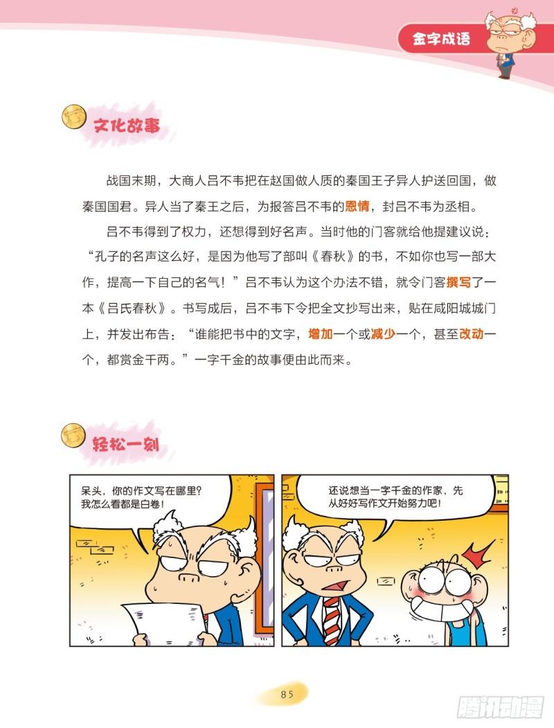 72 金字成语（1）-第72话