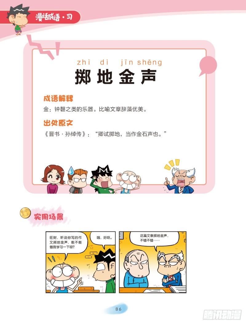 72 金字成语（1）-第72话