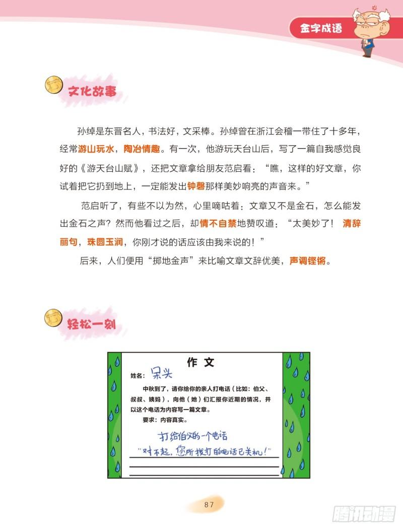 72 金字成语（1）-第72话