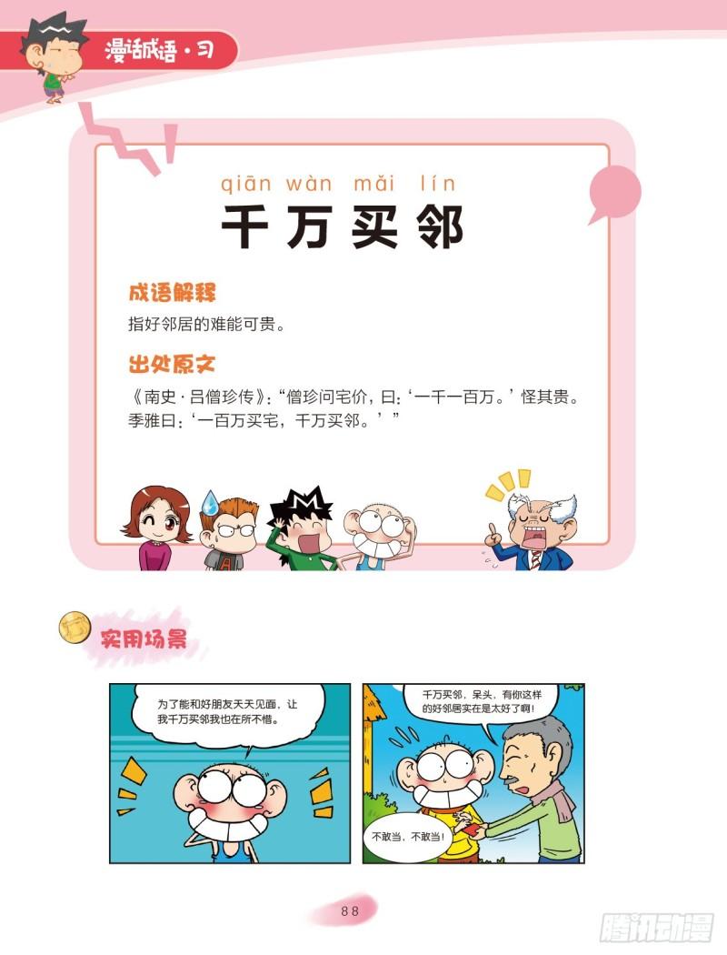 72 金字成语（1）-第72话