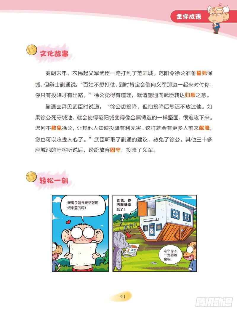 72 金字成语（1）-第72话