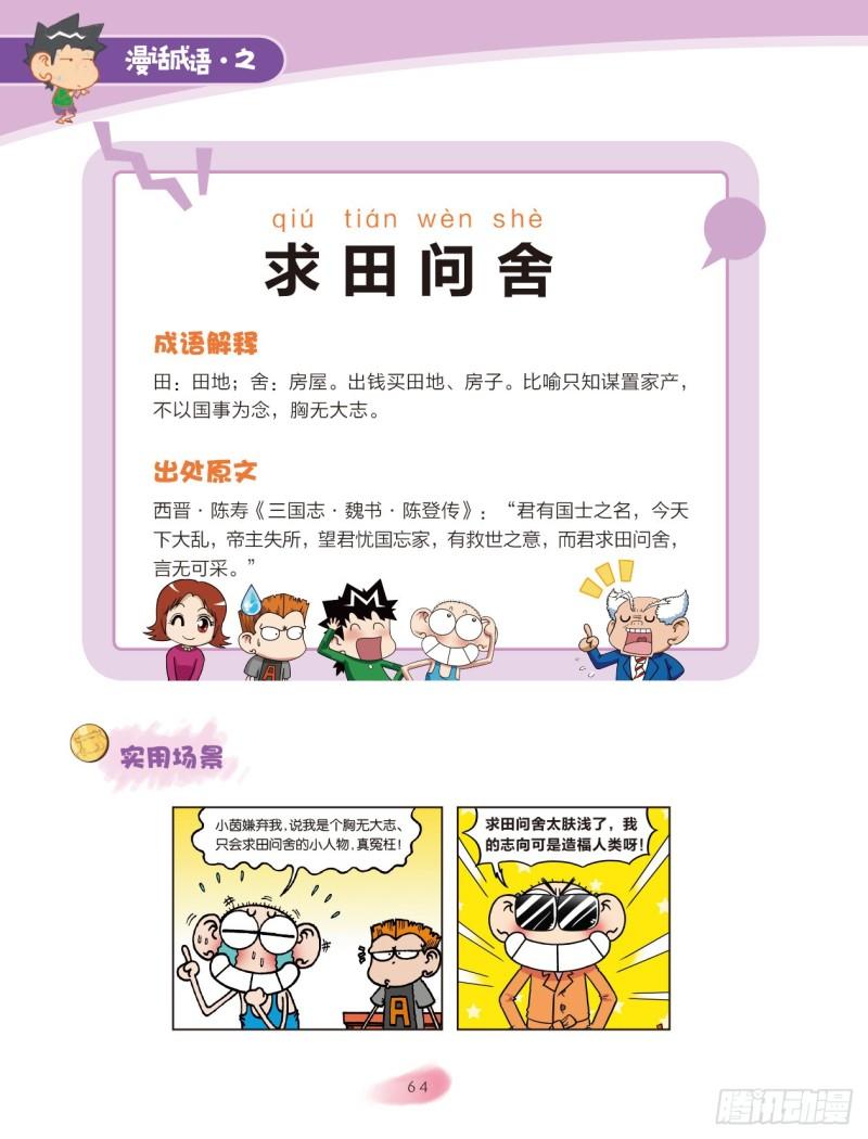 2020-04-21 08:57-第74话