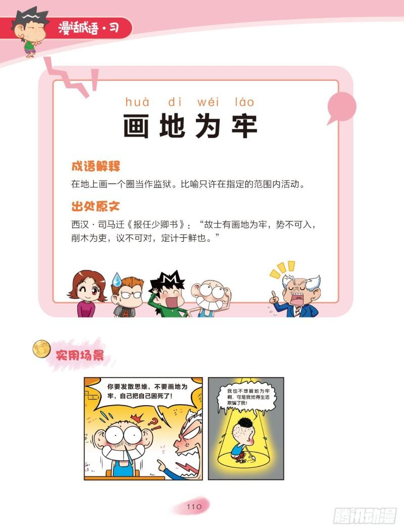 75 土字成语（2）-第76话