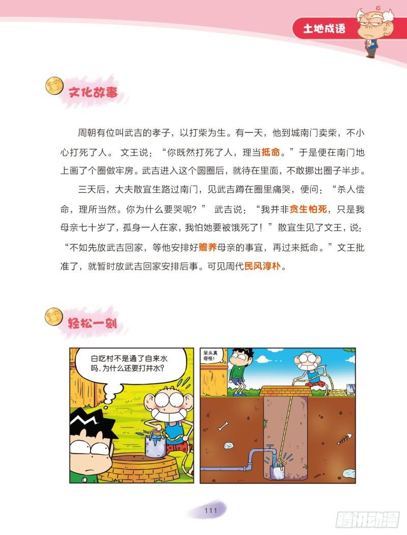 75 土字成语（2）-第76话