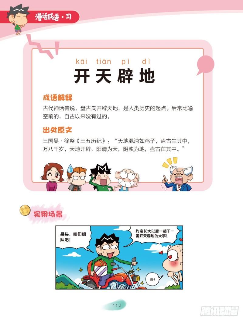 75 土字成语（2）-第76话