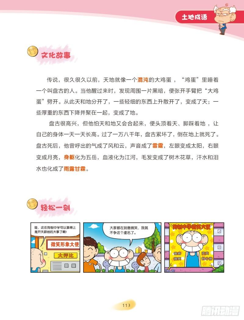 75 土字成语（2）-第76话