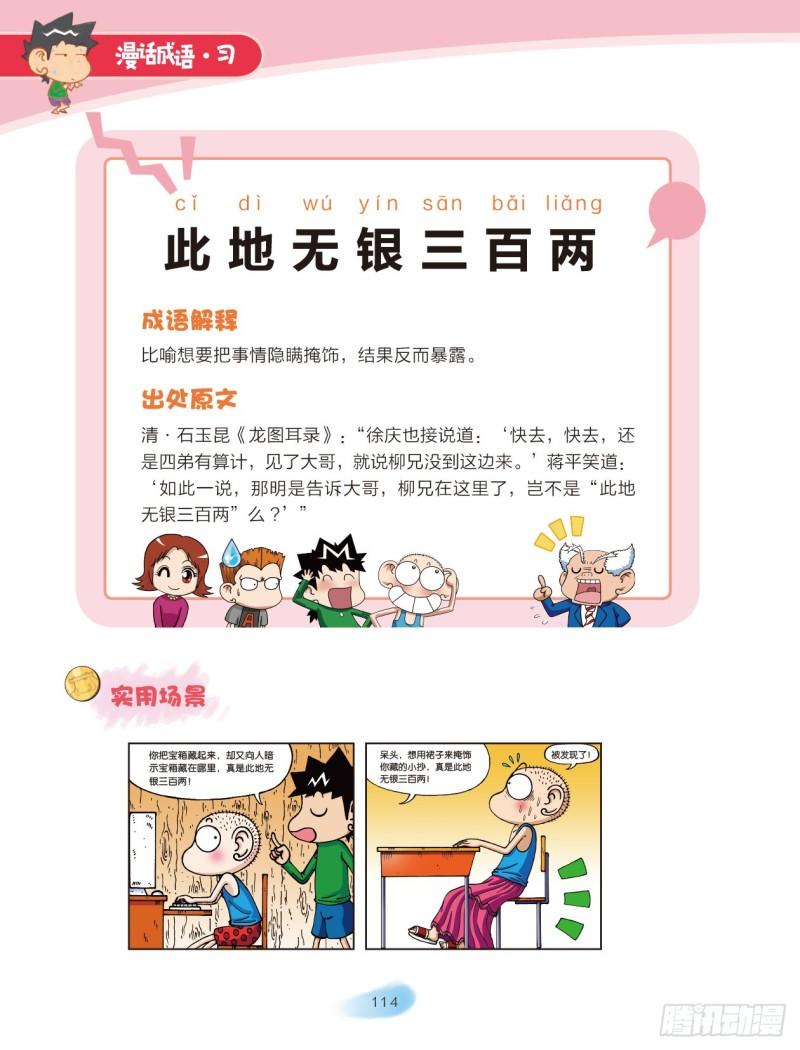 75 土字成语（2）-第76话