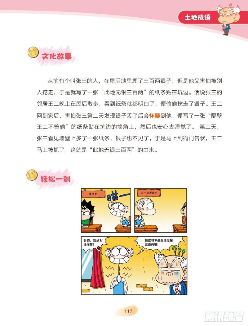 75 土字成语（2）-第76话