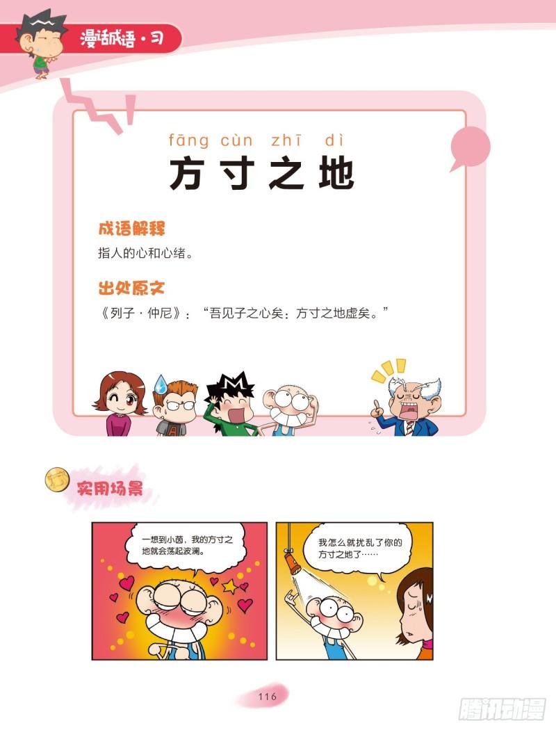75 土字成语（2）-第76话