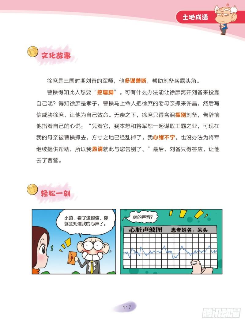 75 土字成语（2）-第76话