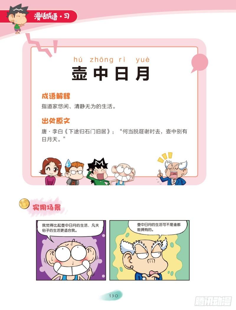 77 日月成语（2）-第78话
