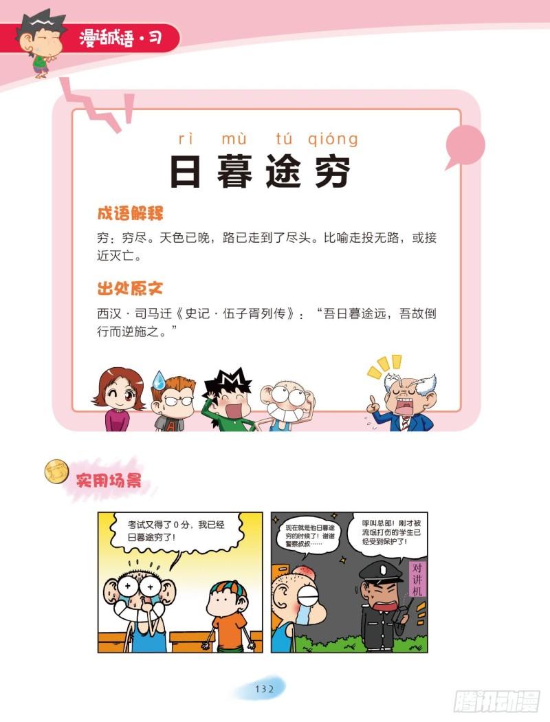 77 日月成语（2）-第78话