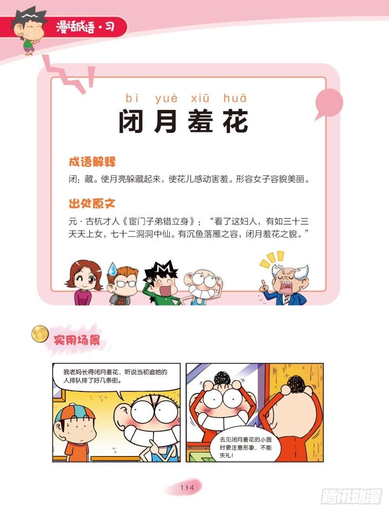 77 日月成语（2）-第78话