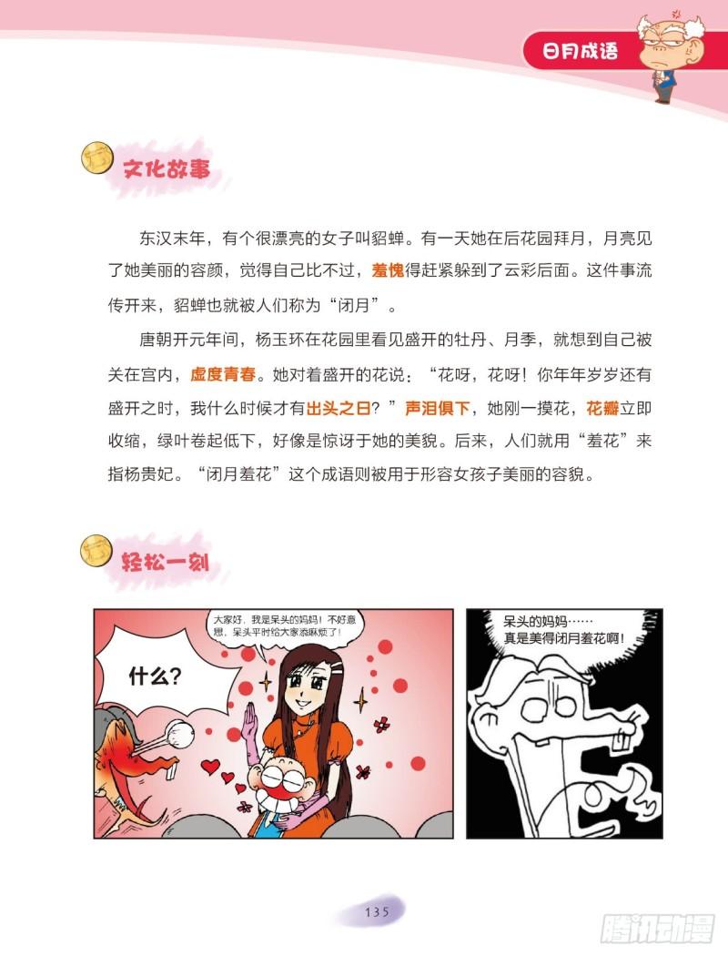 77 日月成语（2）-第78话