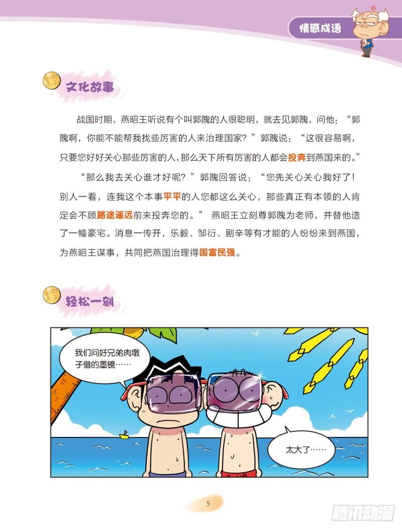 79 情感成语（1）-第80话