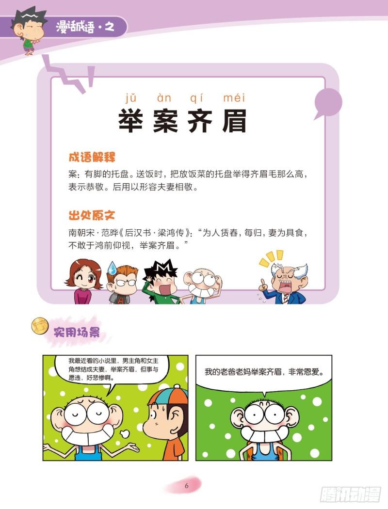 79 情感成语（1）-第80话