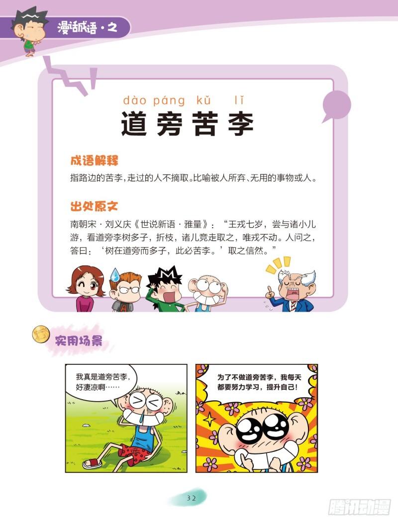 81 食物成语（1）-第82话