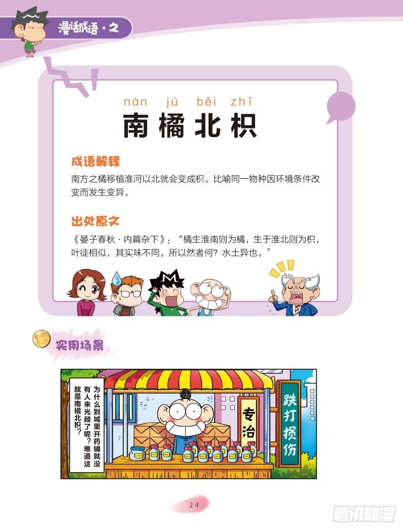 81 食物成语（1）-第82话