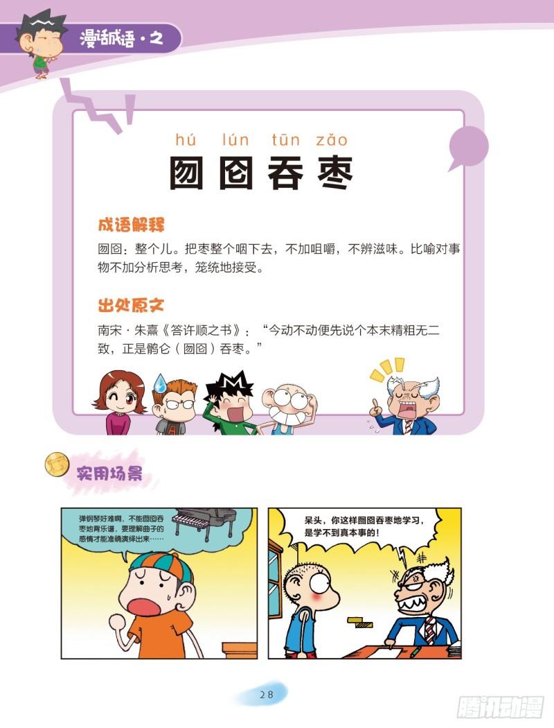 81 食物成语（1）-第82话