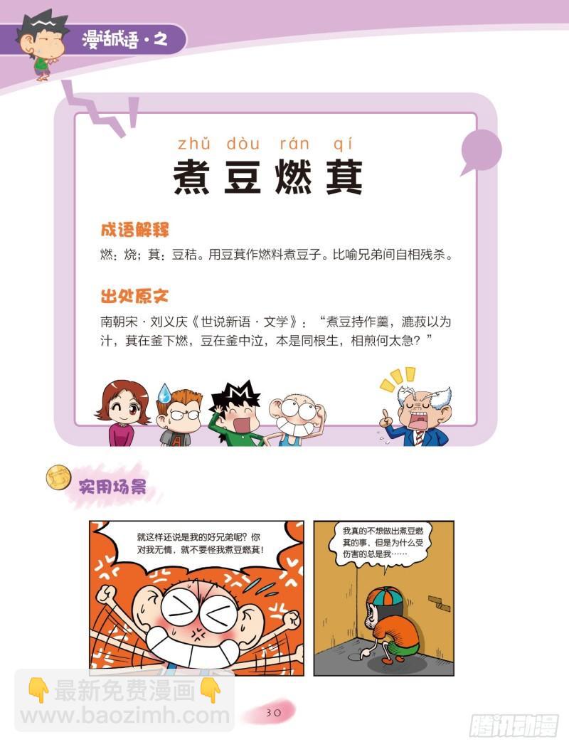 81 食物成语（1）-第82话