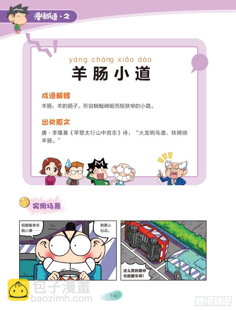 83 &ldquo;大小&rdquo;成语（1）-第84话