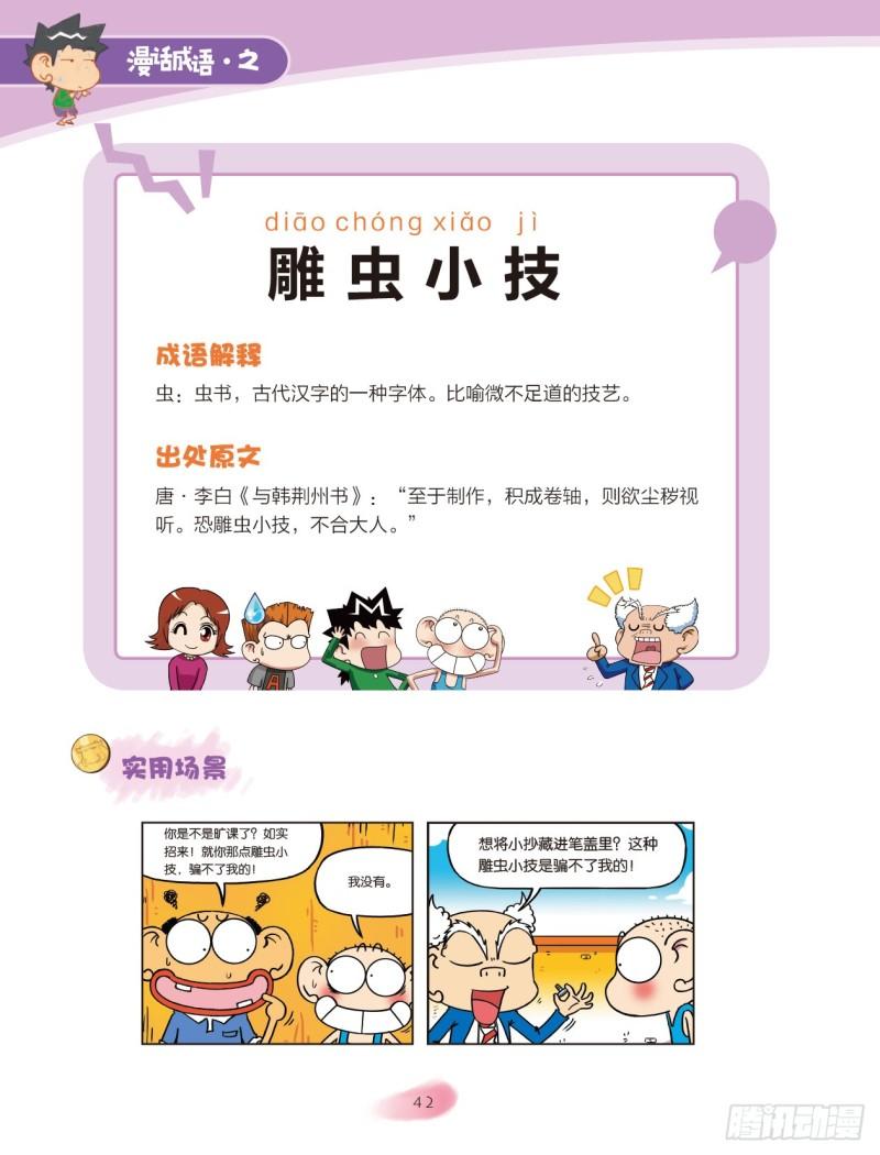 83 &ldquo;大小&rdquo;成语（1）-第84话
