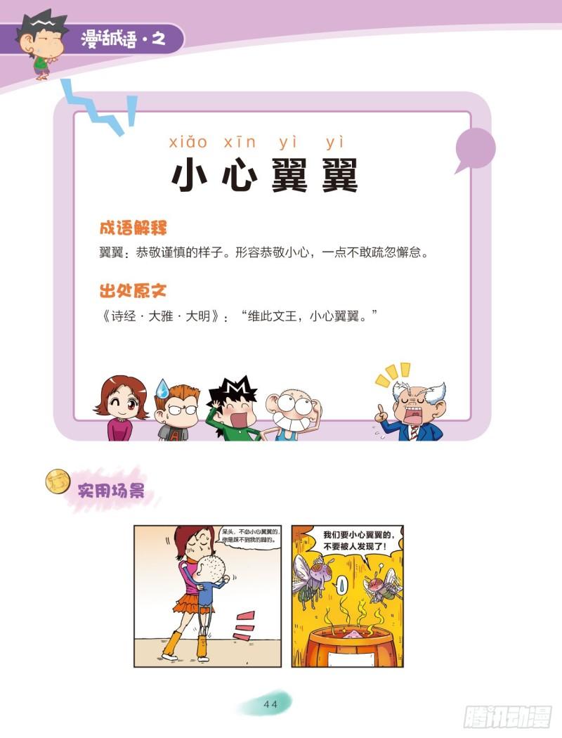 83 &ldquo;大小&rdquo;成语（1）-第84话