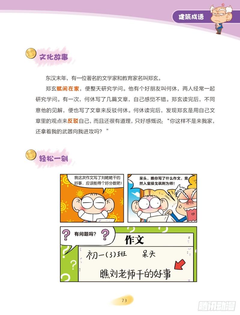86 建筑成语（2）-第86话