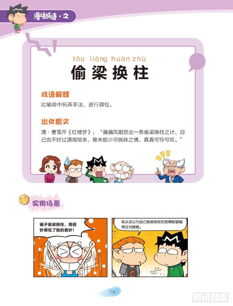 86 建筑成语（2）-第86话