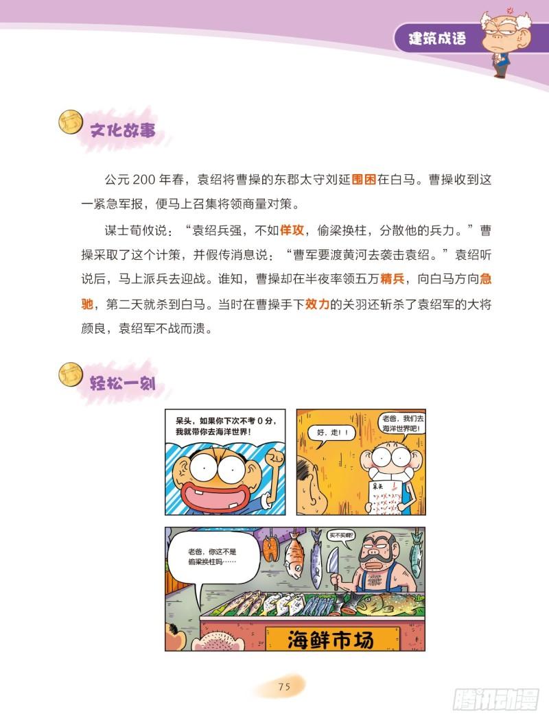86 建筑成语（2）-第86话