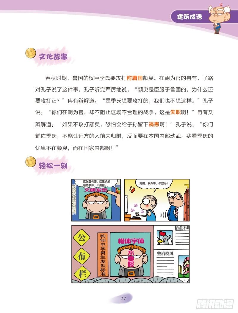 86 建筑成语（2）-第86话