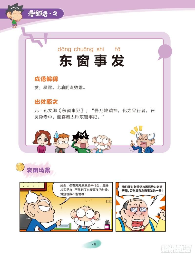 86 建筑成语（2）-第86话