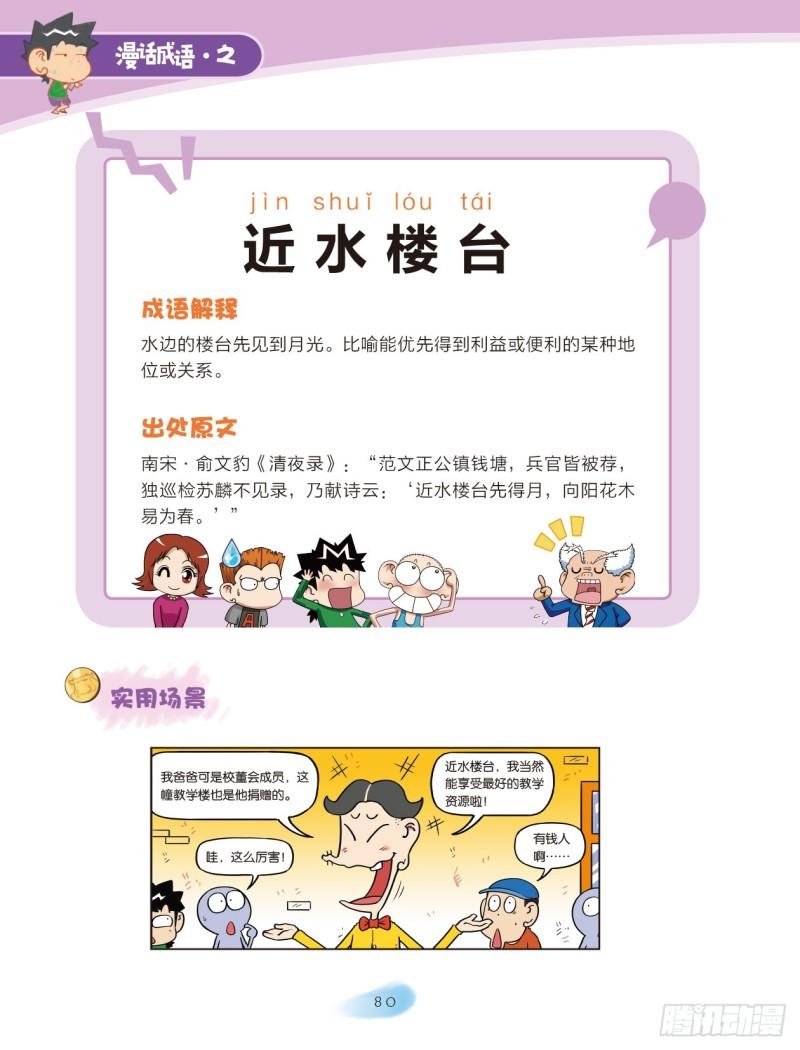 86 建筑成语（2）-第86话