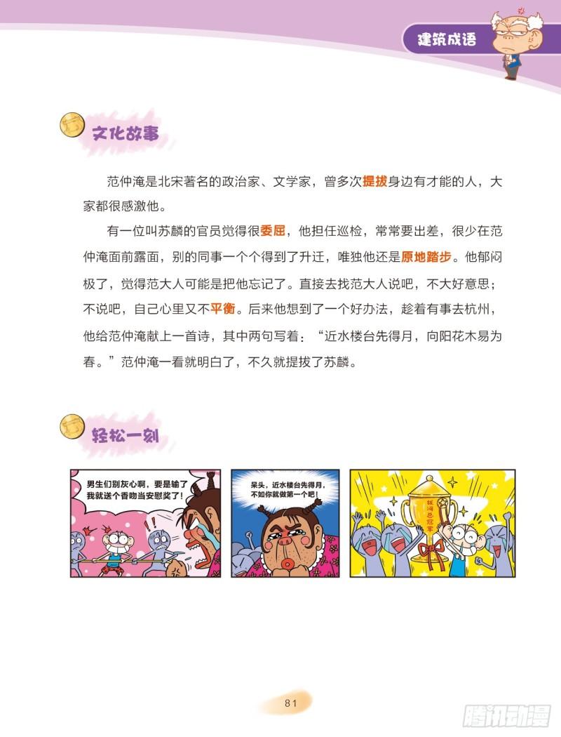 86 建筑成语（2）-第86话