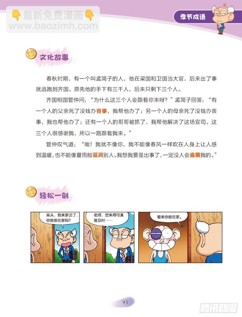 88 季节成语（2）-第88话