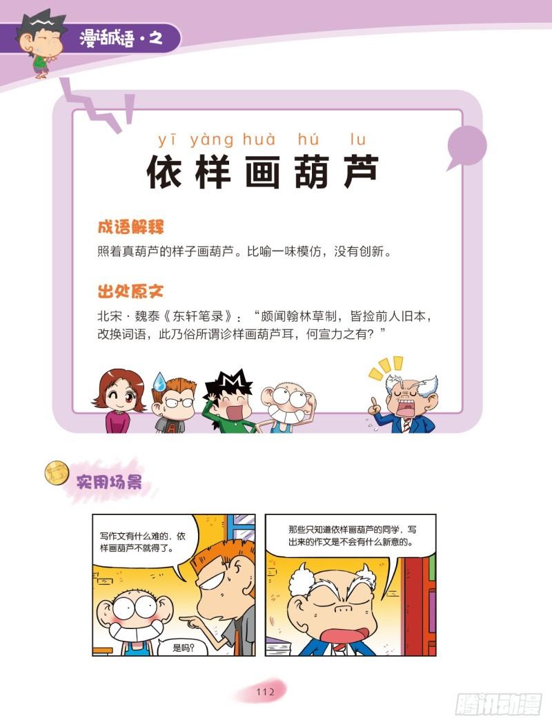 90 书画成语（2）-第90话